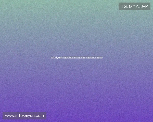 开云Kaiyun线上手机版常见问题解决方案，帮助玩家快速排除游戏中遇到的各种问题